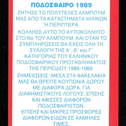 Karousel Sticker 1989 #302 used