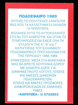 Karousel Sticker 1989 #302 used