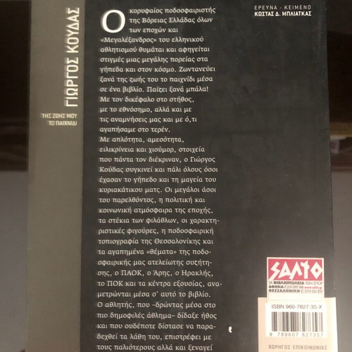 Book The Game of My Life Giorgos Koudas like new