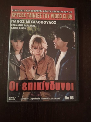 Oi Epikindynoi DVD like new, dubbed