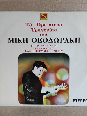 LP Mikis Theodorakis Ta Oraiotera Tragoudia used, Kalamata Choir