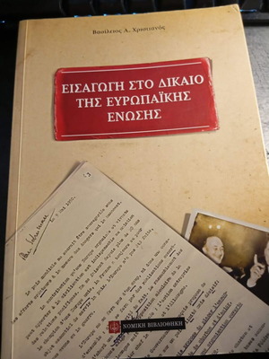 Εισαγωγή στο δίκαιο της Ευρωπαϊκής Ένωσης Βασίλειος Α. Χριστιανός μεταχειρισμένο