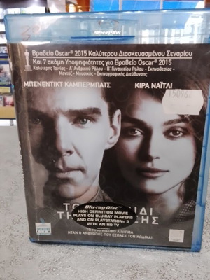 The Imitation Game Blu-Ray με ελληνικούς υπότιτλους