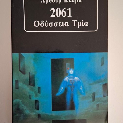 2061 Odyssey Three by Arthur C. Clarke used, Greek edition