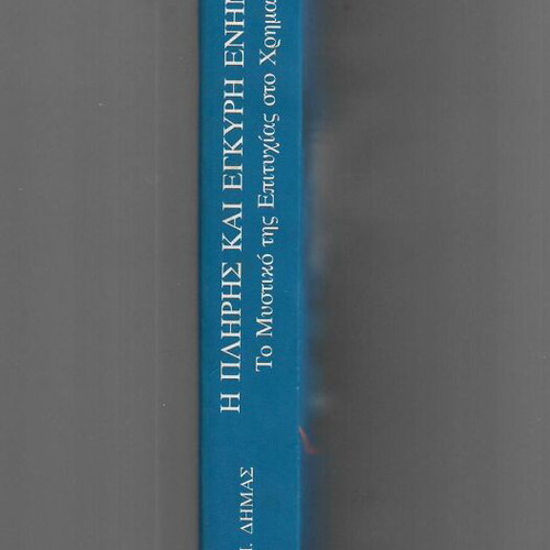 To Mystiko Tis Epityhias Sto Chrimatistirio book like new, Greek