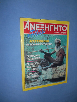 Ανεξήγητο και Νέα Σκέψη Plus #50 μεταχειρισμένο