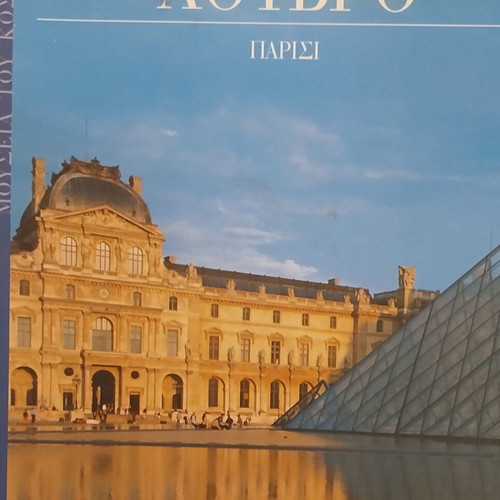 Louvre like new, Paris