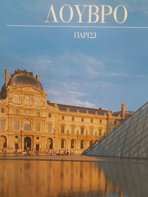 Louvre like new, Paris
