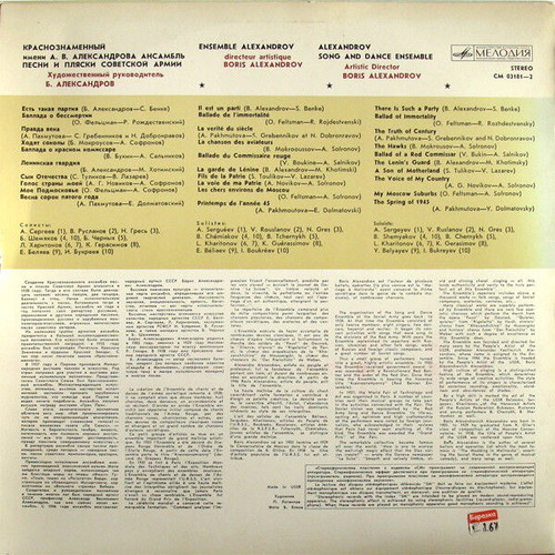 Alexandrov Song and Dance Ensemble vinyl record used