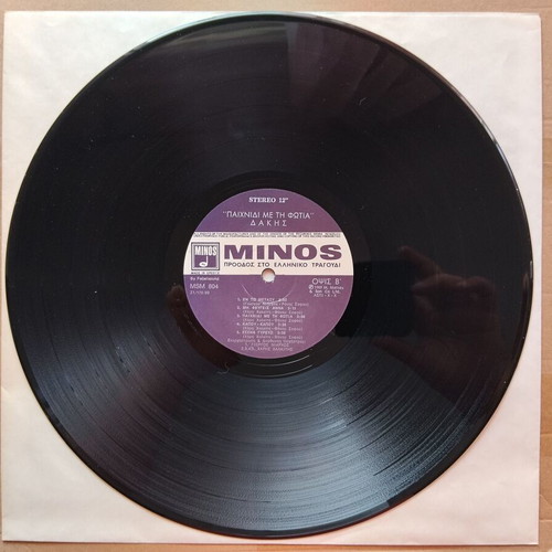 Dakis Paixnidi Me Ti Fotia vinyl record near mint, pop
