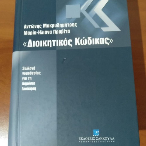 Administrative Code used, 2005 edition with hardcover