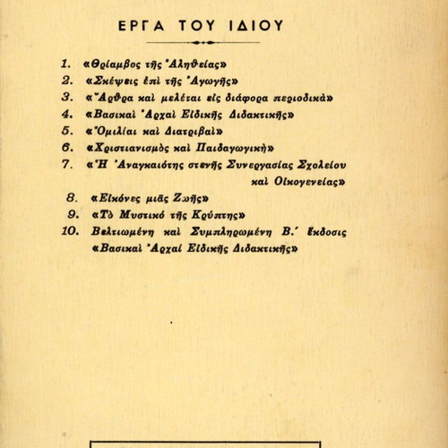 Anapoliseis book by Konstantinos Alifierakis used, Greek language