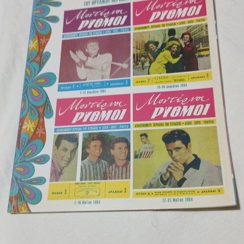 Moderni Rythmi Album Issues 1-4 Like New