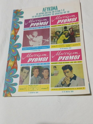 Moderni Rythmi Album Issues 1-4 Like New