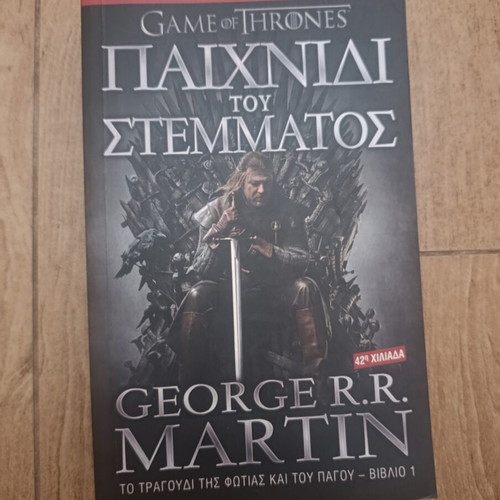 Game of Thrones book 1 by George R.R. Martin new, English