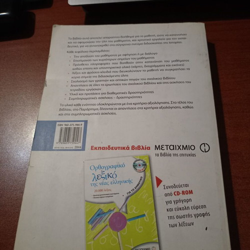 History Grade 5 Textbook, Greek