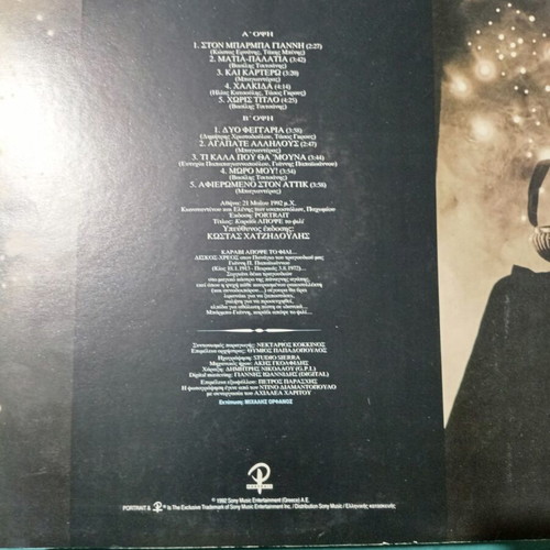 Manolis Lidakis Karavi Apopse to Fili vinyl record