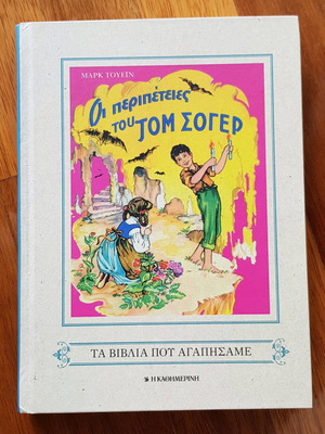 The Adventures of Tom Sawyer like new, with hardcover