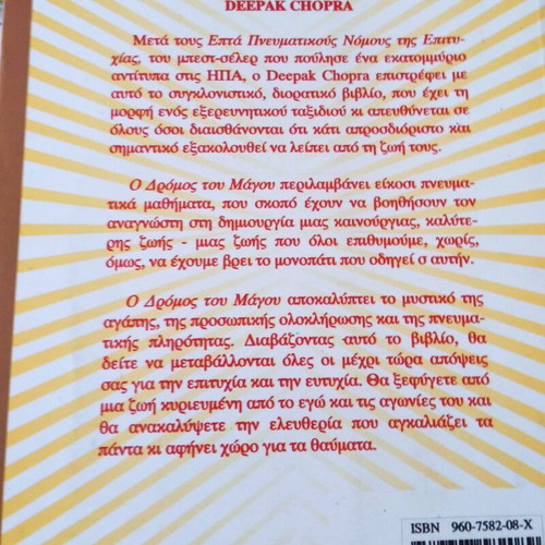 Deepak Chopra The Path of the Magus used