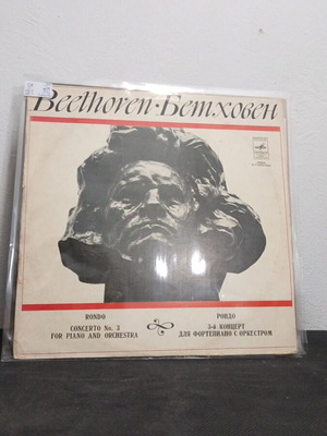 Beethoven Κοντσέρτο Νο 3 βινύλιο μεταχειρισμένο, κλασική