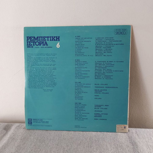 Various Rebetiko Istoria 1925-55 vinyl record used, laiko