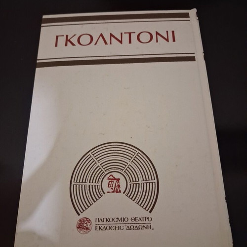 Theatrical books set No 22 & 23 by Nazim Hikmet & Carlo Goldoni, Dodoni editions