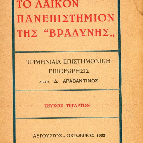 To Laikon Panepistimion tis Vradynis magazine, Aug-Oct 1933