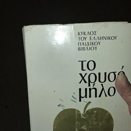 The Golden Apple children's book used, 1985 edition