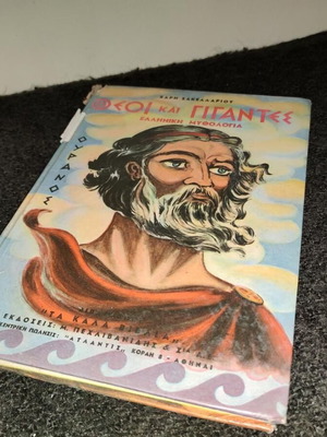 Στη χώρα των θεών και των γιγάντων βιβλίο ελληνικής μυθολογίας