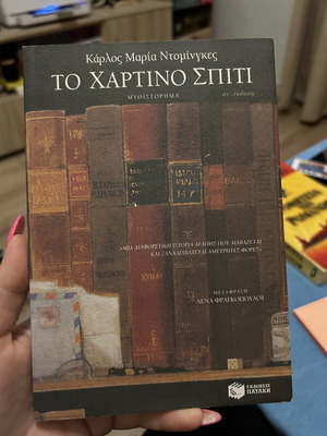 To Chartino Spiti book used, Greek language