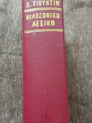 Philosophical dictionary used