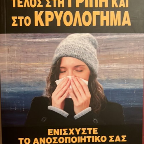 Telos sti Gripi kai to Kryologima book like new, Greek