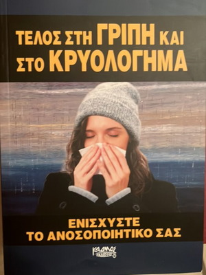 Telos sti Gripi kai to Kryologima book like new, Greek
