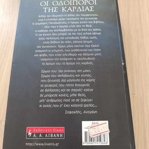 Eva Omiroli The Wayfarers of the Heart book used condition