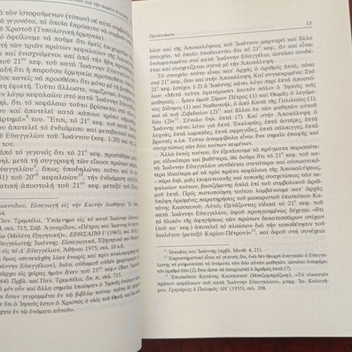 The Revelation of John for the Course of East-West used, Greek literature book