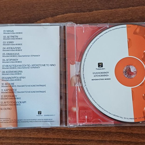 Various music CDs used with Alkaios, Kokkinou, Remos