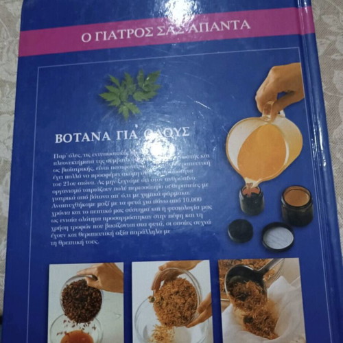 Botana Gia Olous used book
