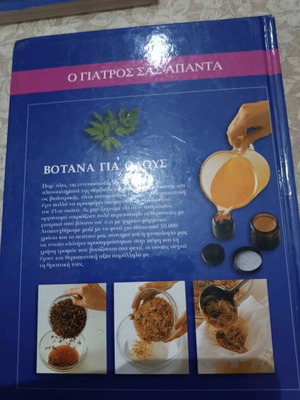 Botana Gia Olous used book
