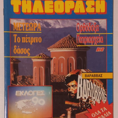 Radiotileorasi Magazine April 7-13 1990 Issue 1051 used