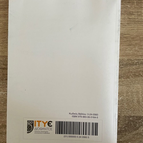 Introduction to the Principles of Computer Science Book like new for EPAL Grade C