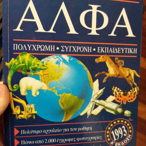 Children's encyclopedia used in excellent condition
