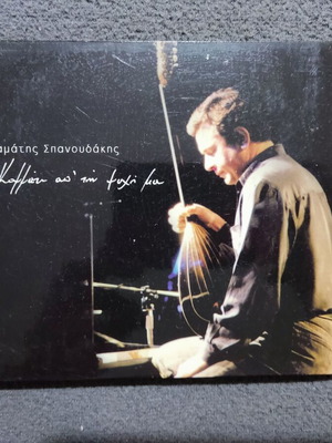 Stamatis Spanoudakis Kommati Ap' Tin Psyhi Mou CD like new, electronic