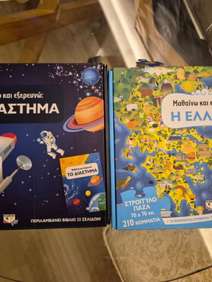 Educational puzzle set 'Learning and Exploring': Space and Greece