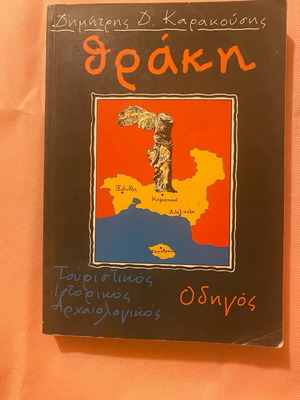 Book Thrace archaeological historical tourist guide used