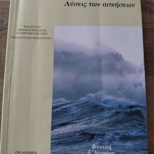 Physics Exercise Solutions Grade 12 Positive and Technological Direction like new