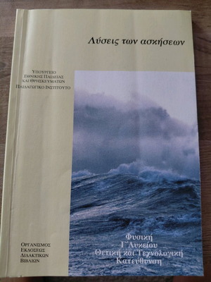 Physics Exercise Solutions Grade 12 Positive and Technological Direction like new