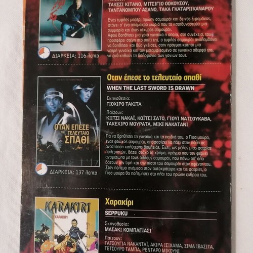 Samurai 3 DVD movie collection used with subtitles