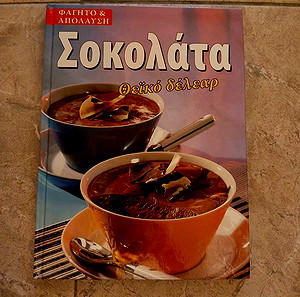 Βιβλίο μαγειρικής για γλυκά