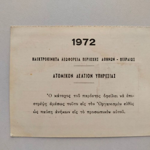 Service ID card used, Electric buses Athens-Piraeus 1972