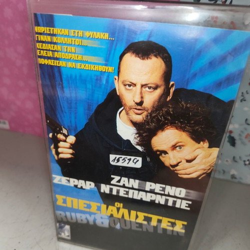 Les Spécialistes VHS videocassette with subtitles